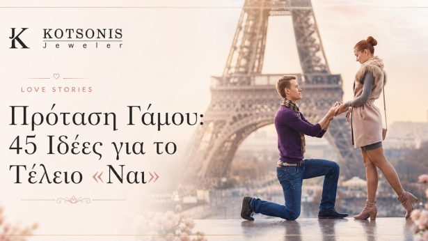 Πρόταση Γάμου: 45 Ιδέες για το Τέλειο «Ναι»