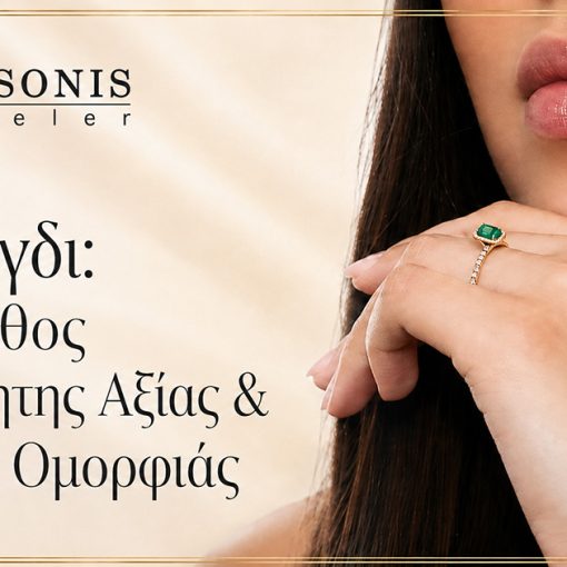 Σμαράγδι: Ένας Λίθος Ανεκτίμητης Αξίας & Σπάνιας Ομορφιάς