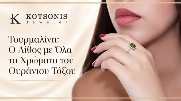 Τουρμαλίνη: Ο Λίθος με Όλα τα Χρώματα του Ουράνιου Τόξου