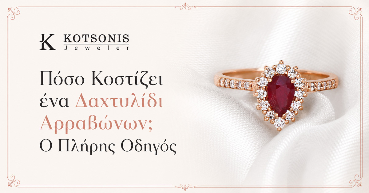 Blog Πόσο Κοστίζει ένα Δαχτυλίδι Αρραβώνων; Ο Πλήρης Οδηγός