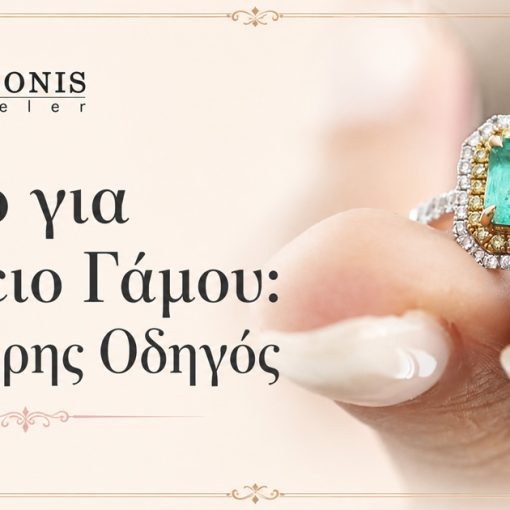 Δώρο για Επέτειο Γάμου: Ο Πλήρης Οδηγός