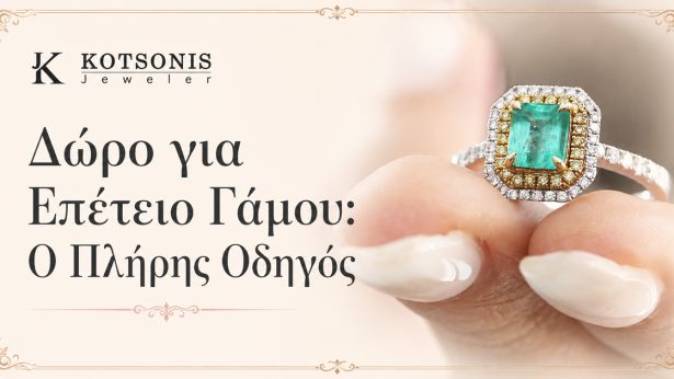 Δώρο για Επέτειο Γάμου: Ο Πλήρης Οδηγός