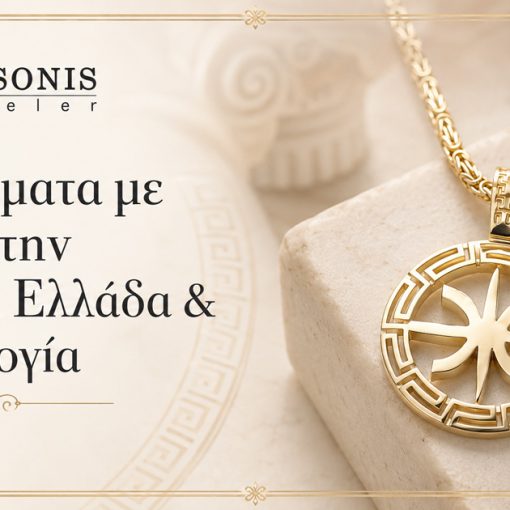 Κοσμήματα με Ρίζες στην Αρχαία Ελλάδα και τη Μυθολογία