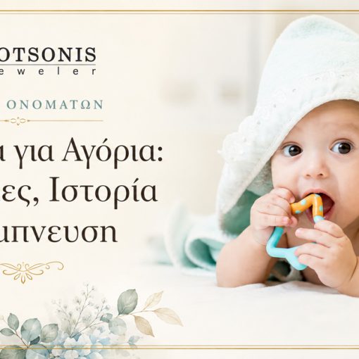 Ονόματα για Αγόρια: Σημασίες, Ιστορία & Έμπνευση