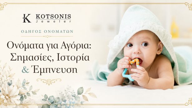 Ονόματα για Αγόρια: Σημασίες, Ιστορία & Έμπνευση