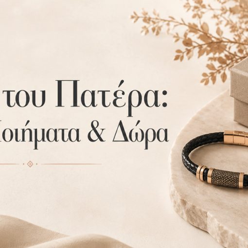 Γιορτή του Πατέρα: Ευχές, Ποιήματα & Δώρα