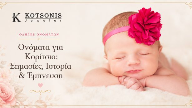 Ονόματα για Κορίτσια: Σημασίες, Ιστορία & Έμπνευση