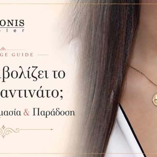 Τι Συμβολίζει το Κωνσταντινάτο; Ιστορία, Σημασία & Παράδοση