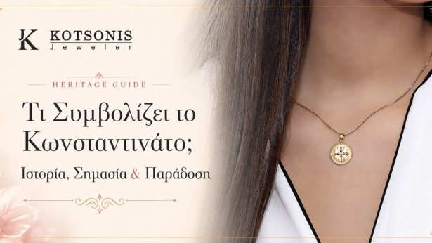 Τι Συμβολίζει το Κωνσταντινάτο; Ιστορία, Σημασία & Παράδοση