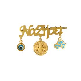 Παραμάνα με Ευχή, Κωνσταντινάτο, Αυτοκινητάκι & Ματάκι Χρυσός Κ14 SKU-74808