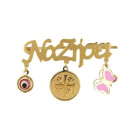 Παραμάνα με Ευχή, Κωνσταντινάτο, Πεταλούδα & Ματάκι Ασημί 925° SKU-74788