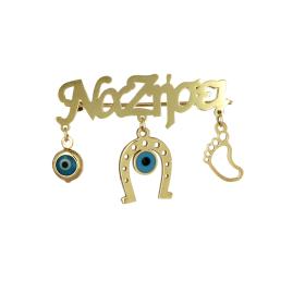 Παραμάνα με Ευχή, Πέταλο, Πατουσάκι & Ματάκια Χρυσός Κ14 SKU-74769