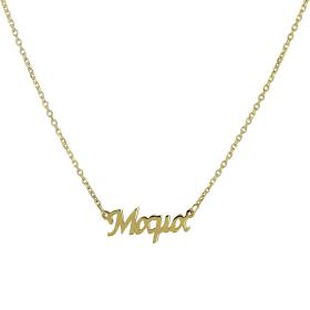 Κολιέ ''Μαμά'' Χρυσός Κ9 SKU-78912