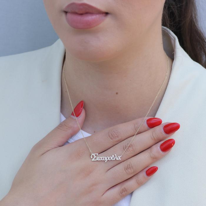 Κολιέ Όνομα Χρυσός Κ14 με Διαμάντι SKU-79121