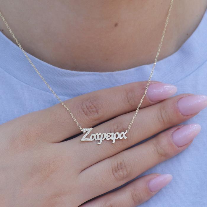 Κολιέ Όνομα 'Ζαφείρα' με Ζιργκόν Χρυσός K14 SKU-79256