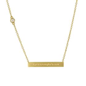 Κολιέ Όνομα Χρυσαφένια Χρυσός K14 με Διαμάντι SKU-80184