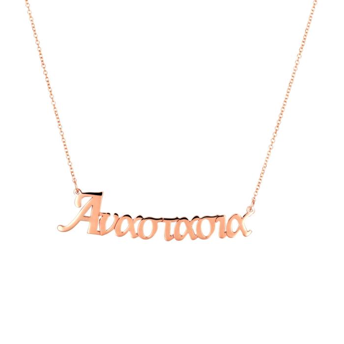 Κολιέ με Όνομα 'Αναστασία' Ροζ Χρυσός K14 SKU-81728
