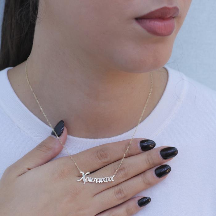 Κολιέ Όνομα Χριστιάνα Χρυσός  K9