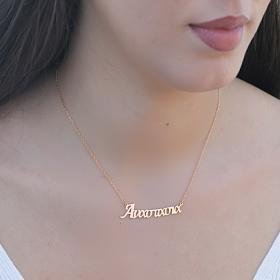 Κολιέ με Όνομα 'Αναστασία' Ροζ Χρυσός K14 SKU-81728